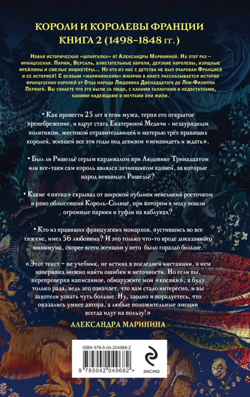 Комплект из 3 книг. Шпаргалки (Шпаргалка для ленивых любителей истории. Короли и королевы Англии. Шпаргалка для ленивых любителей истории #2. Короли и королевы Франции. 987 - 1498 гг. Шпаргалка для ленивых любителей истории #3. Короли и королевы Франции. 1498 - 1848 гг.)