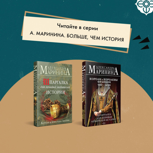 Комплект из 3 книг. Шпаргалки (Шпаргалка для ленивых любителей истории. Короли и королевы Англии. Шпаргалка для ленивых любителей истории #2. Короли и королевы Франции. 987 - 1498 гг. Шпаргалка для ленивых любителей истории #3. Короли и королевы Франции. 1498 - 1848 гг.)