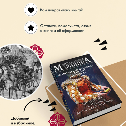 Комплект из 3 книг. Шпаргалки (Шпаргалка для ленивых любителей истории. Короли и королевы Англии. Шпаргалка для ленивых любителей истории #2. Короли и королевы Франции. 987 - 1498 гг. Шпаргалка для ленивых любителей истории #3. Короли и королевы Франции. 1498 - 1848 гг.)